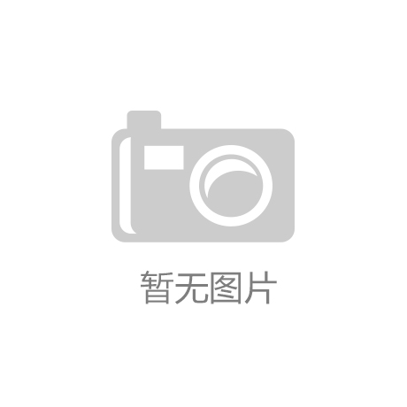 米乐·M6「中国」官方网站揭秘塑胶跑道：种类多样你了解多少？
